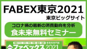 FABEX2021告知用