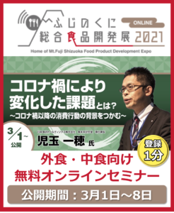 ふじのくに総合食品開発展